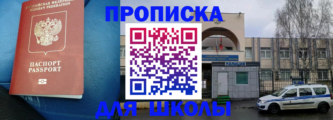 прописка 2025 в Осе