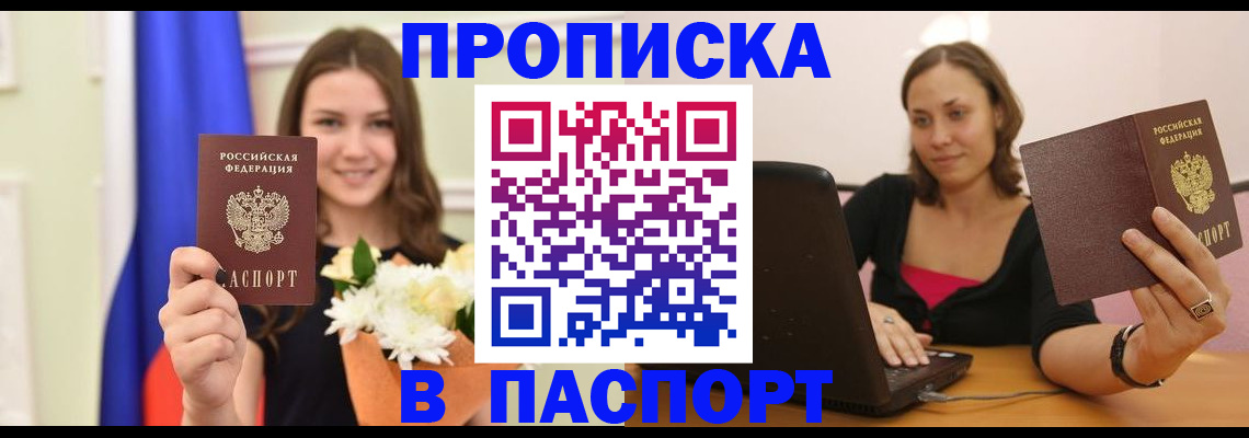 прописка для работы в Осе