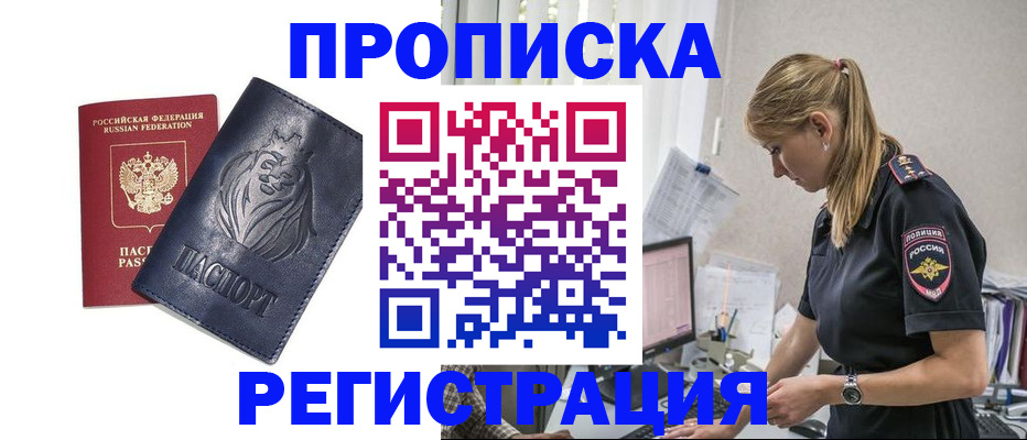 прописка для военкомата в Осе