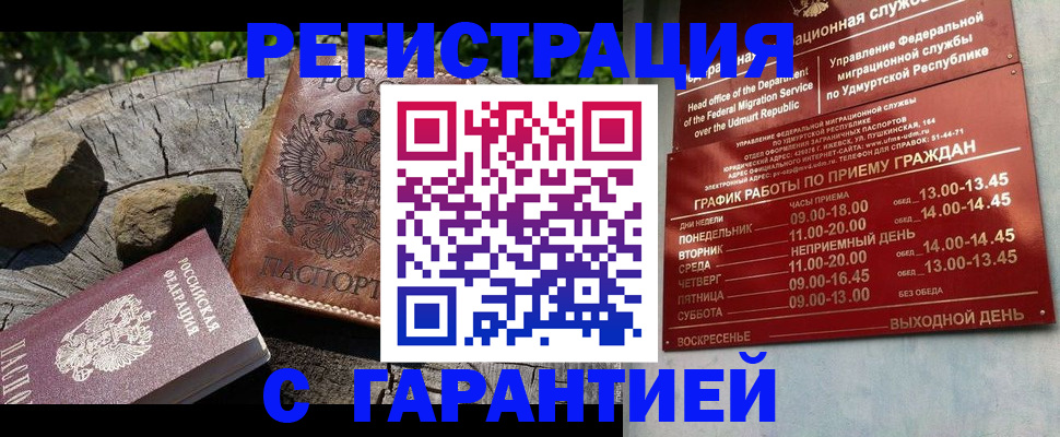временная регистрация поиск в Осе