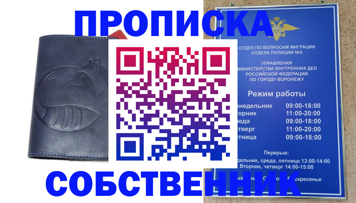 прописка ребенка в Осе